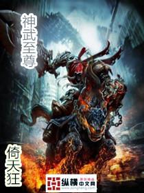 神武至尊动态漫画完整版免费观看