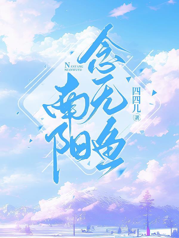 万梓良南阳怎么念