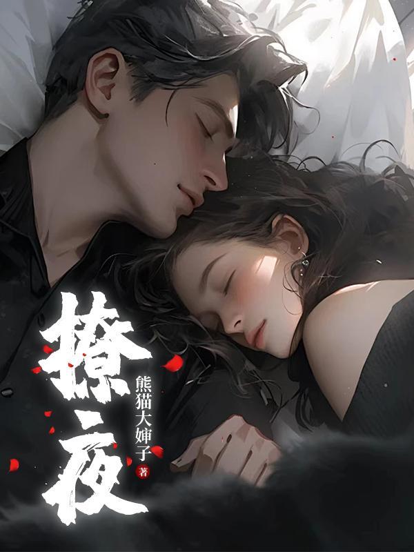 撩夜跑的男人的句子