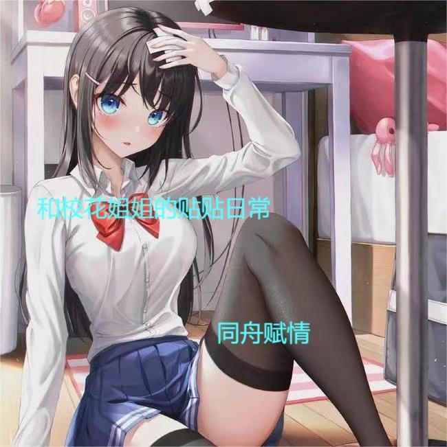 跟校花恋爱