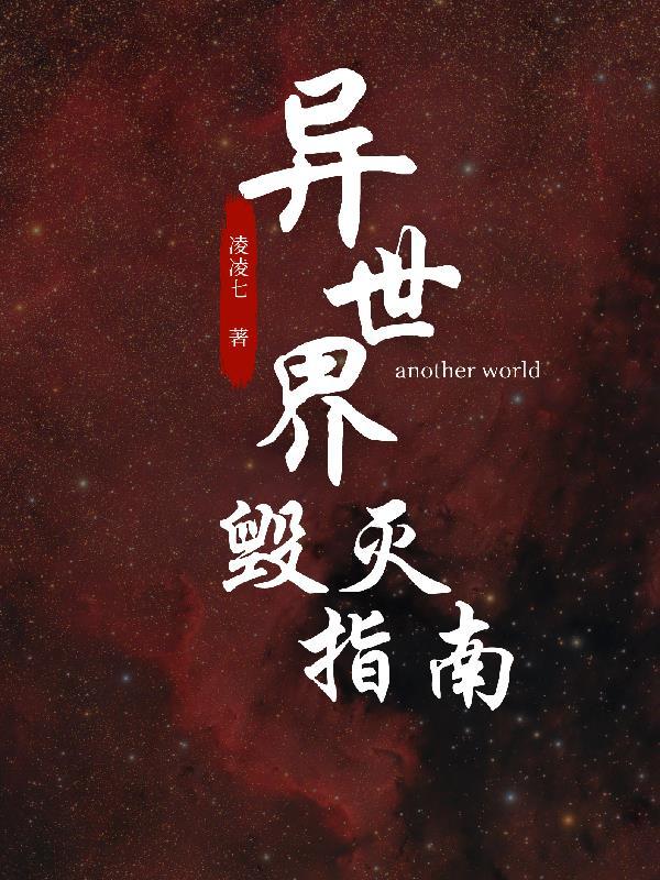 异世界死亡