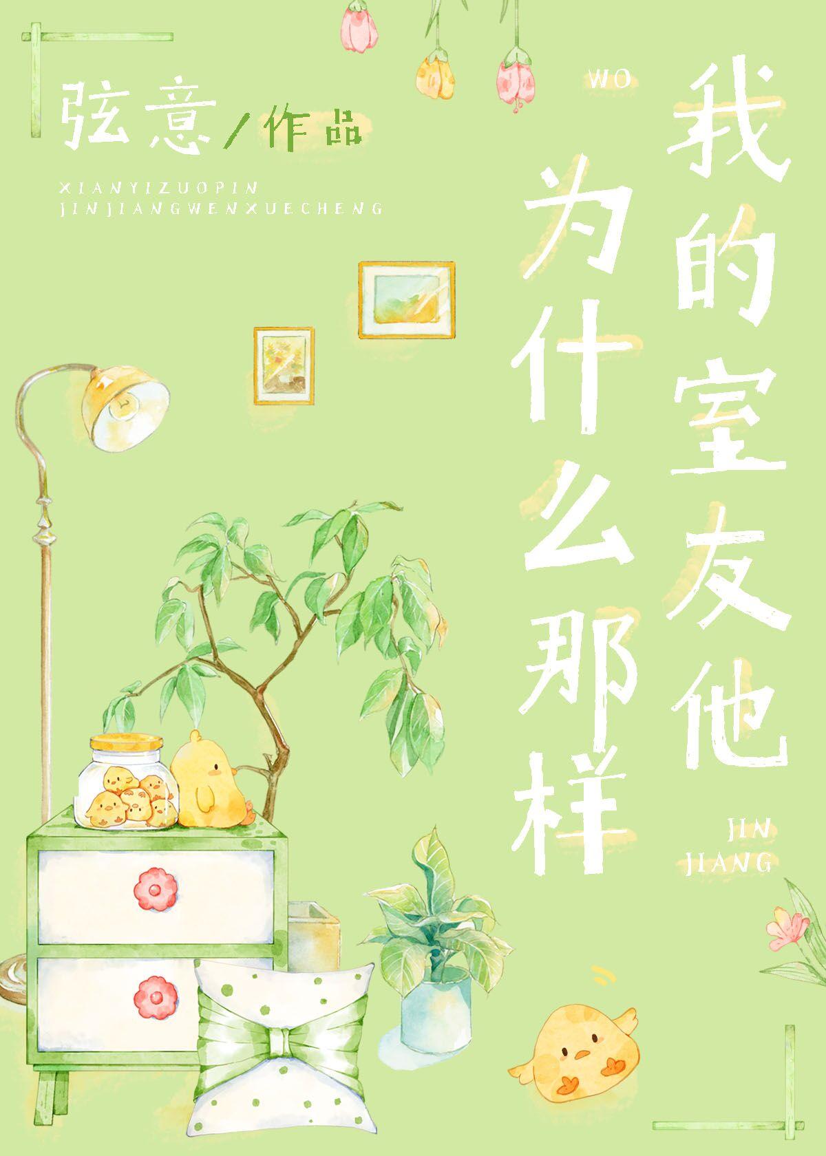 室友总爱撩我他是不是