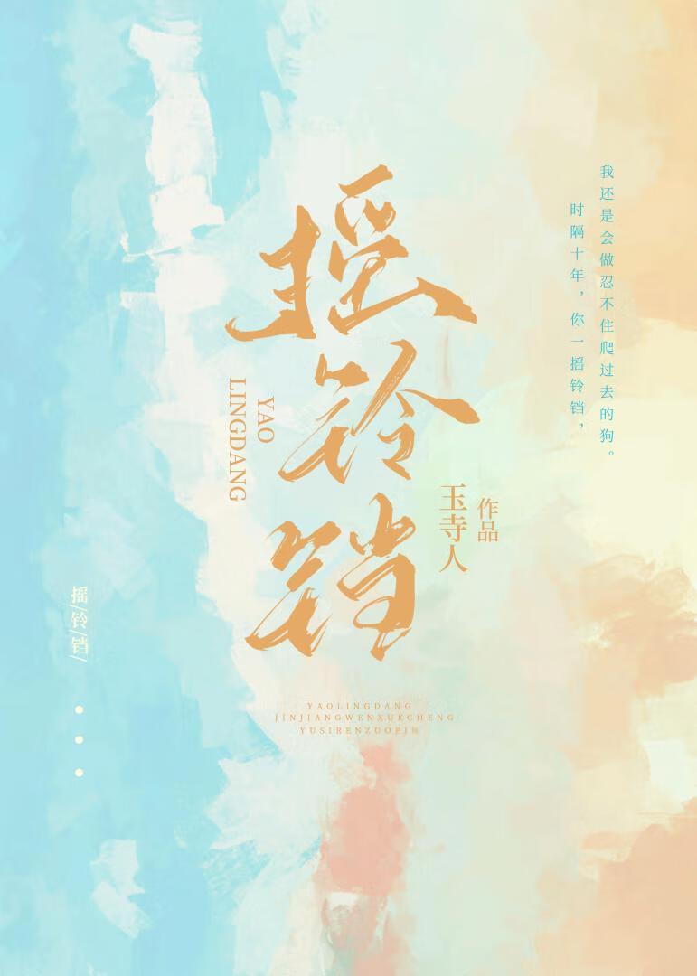摇铃铛催眠