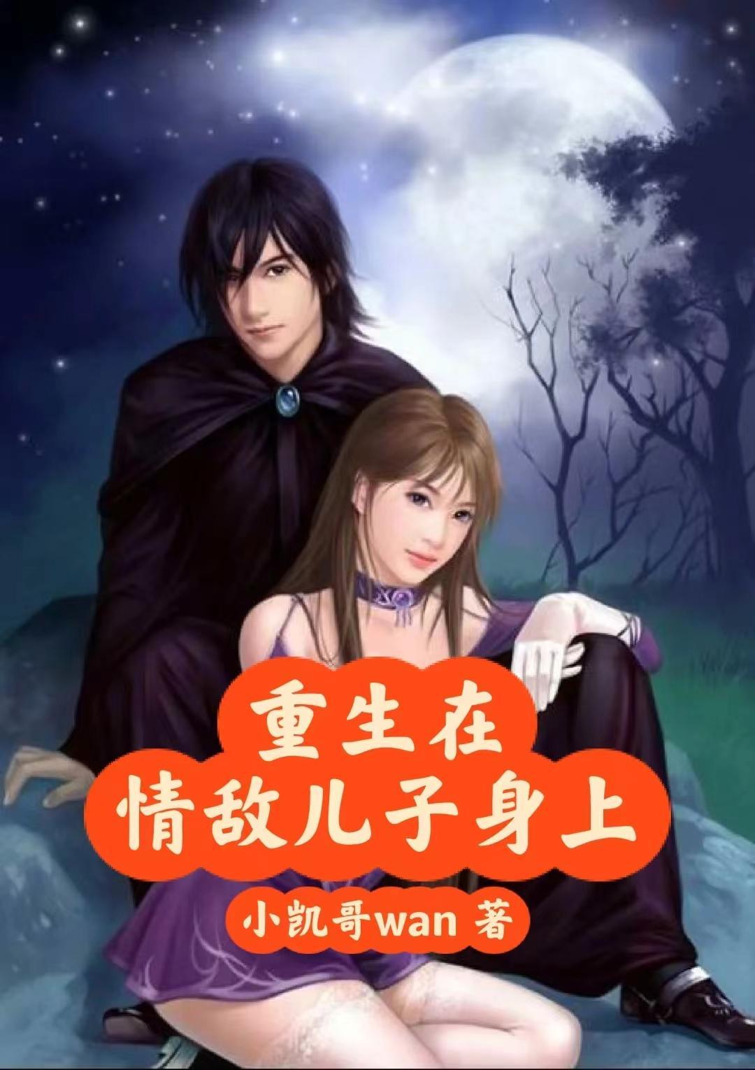 重生成情敌的老婆