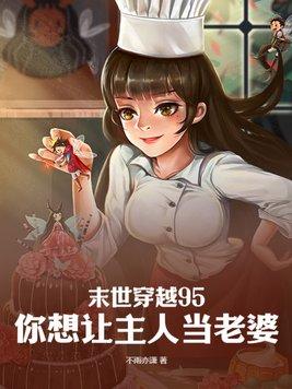 末世人穿越的