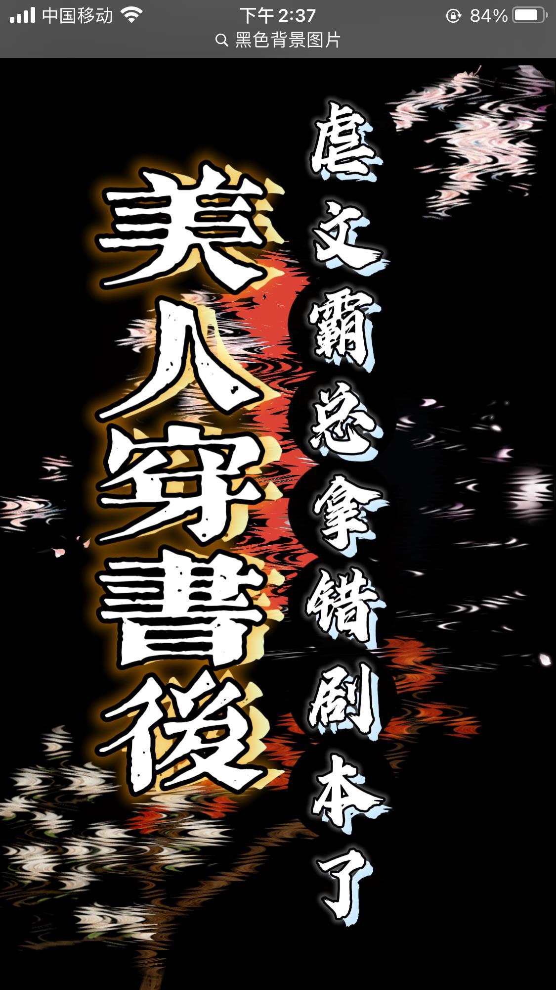 穿书美人不想死 笔趣阁