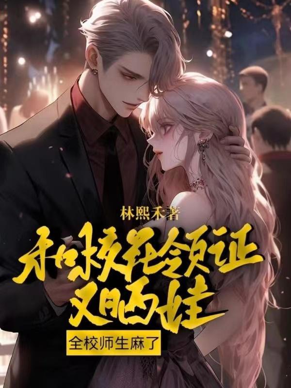 校花和校草恋爱