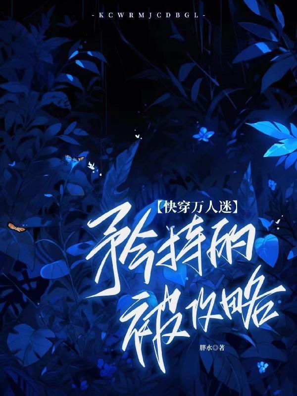 【主受】快穿之万人迷