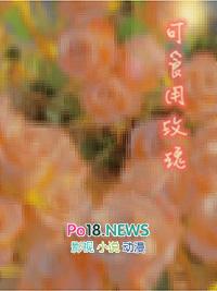 玫瑰饼的功效