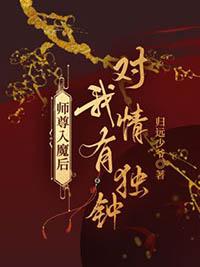 师尊入魔的