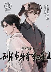 侧写师2刑侦大队百度