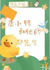 唐小雅是谁