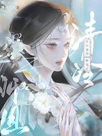染指清冷omega师姐后62免费读