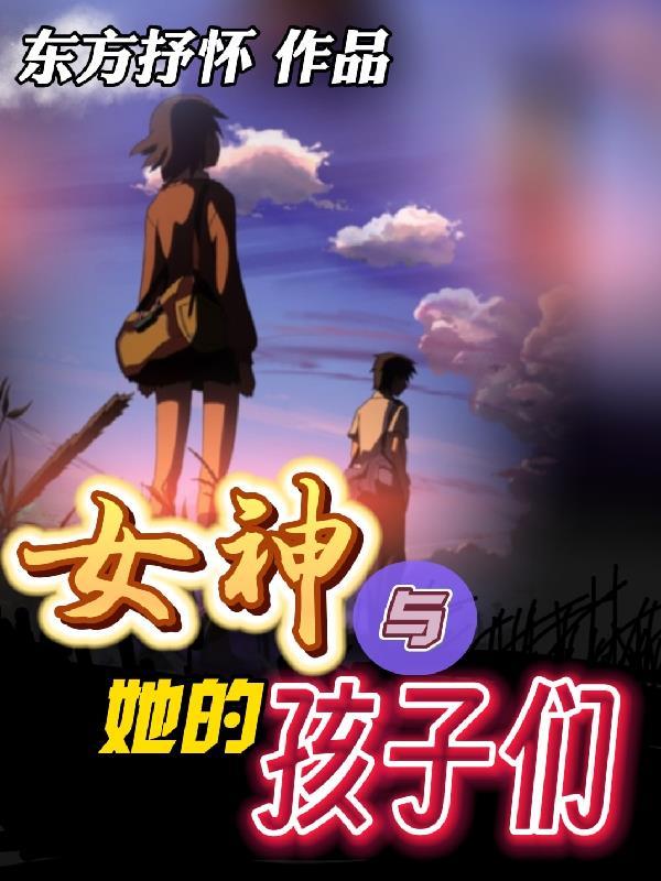 女神是孩子她爸gl52