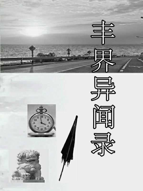 灰界异闻录漫画