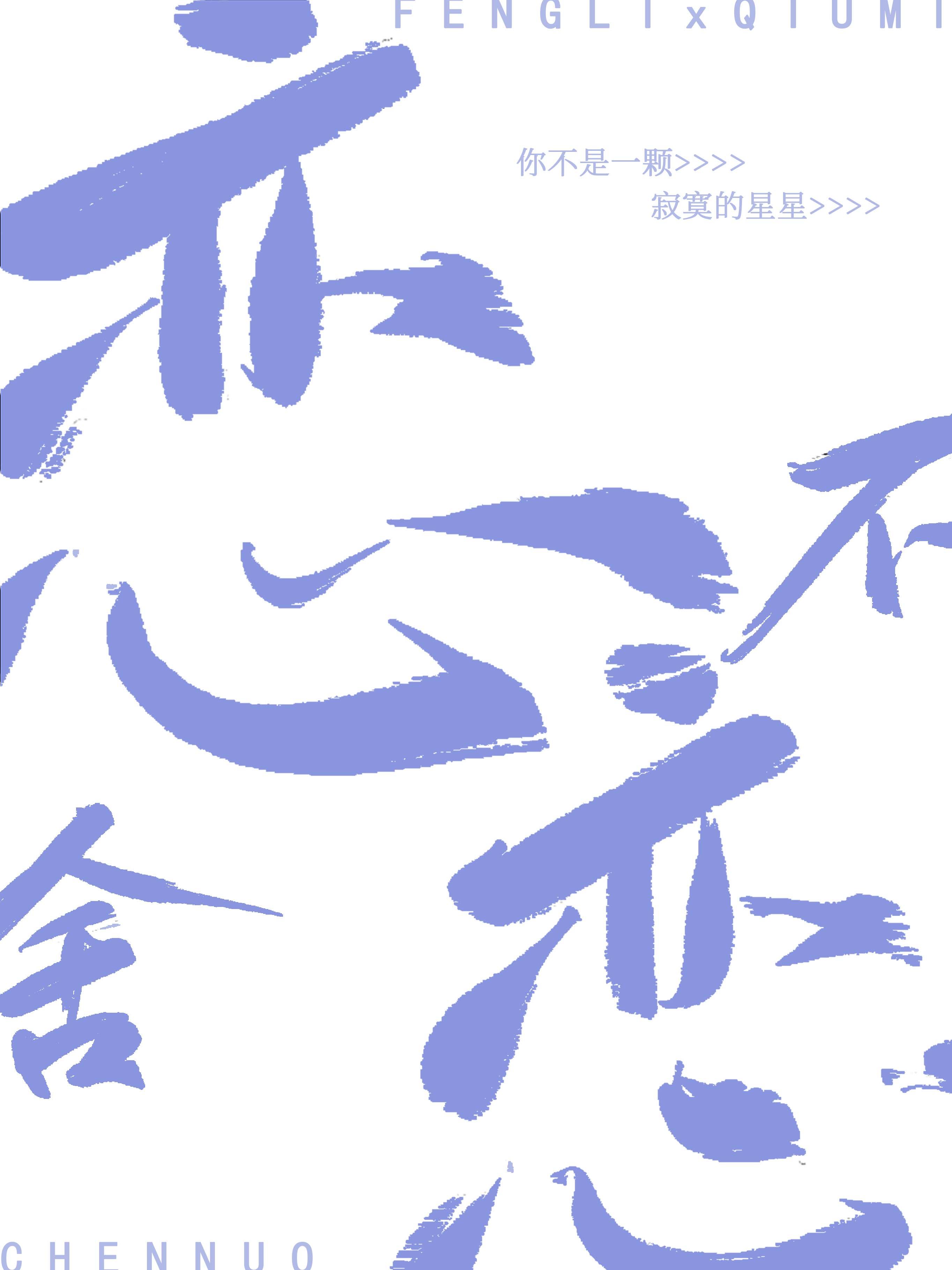 恋恋不舍地还是的