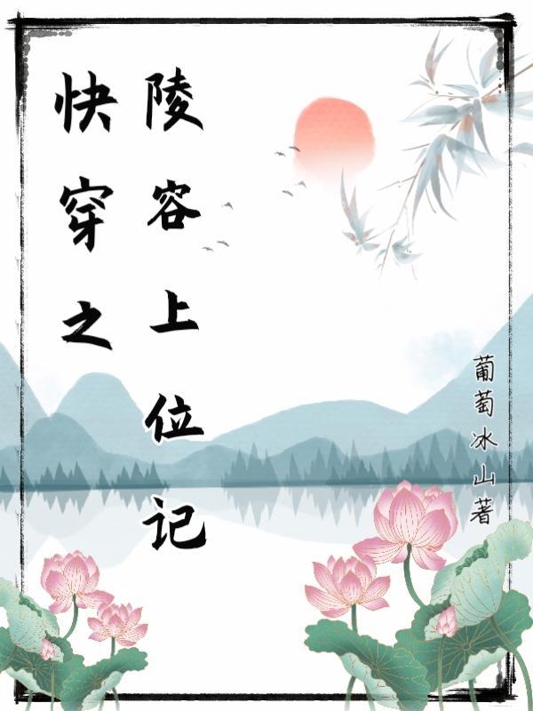 甄嬛传之安陵容重生67章是谁写的