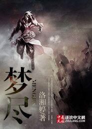 梦尽韶华(小李飞刀穿越同人) 寒月清歌