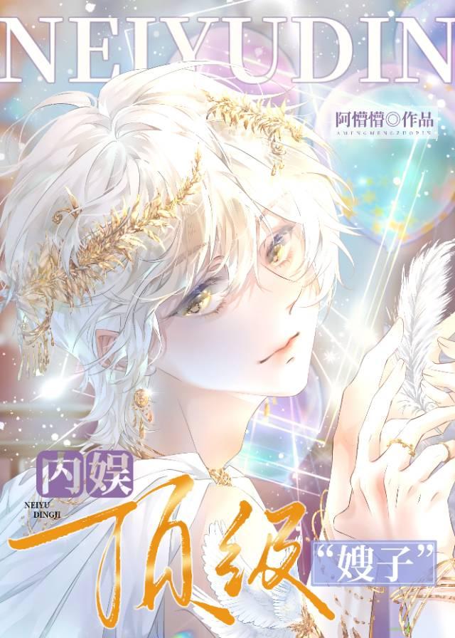 娱圈顶级嫂子免费阅读