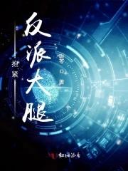 全员洗白了演员表