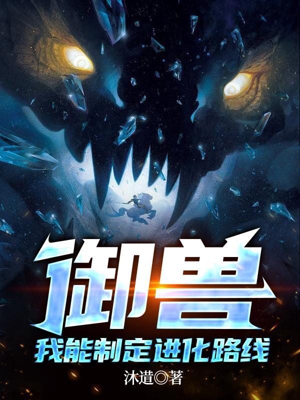 御兽时代我的神宠