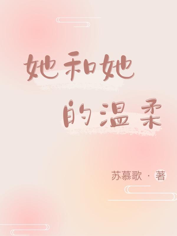 我以为艺术的女人第一是有她的温柔的空气