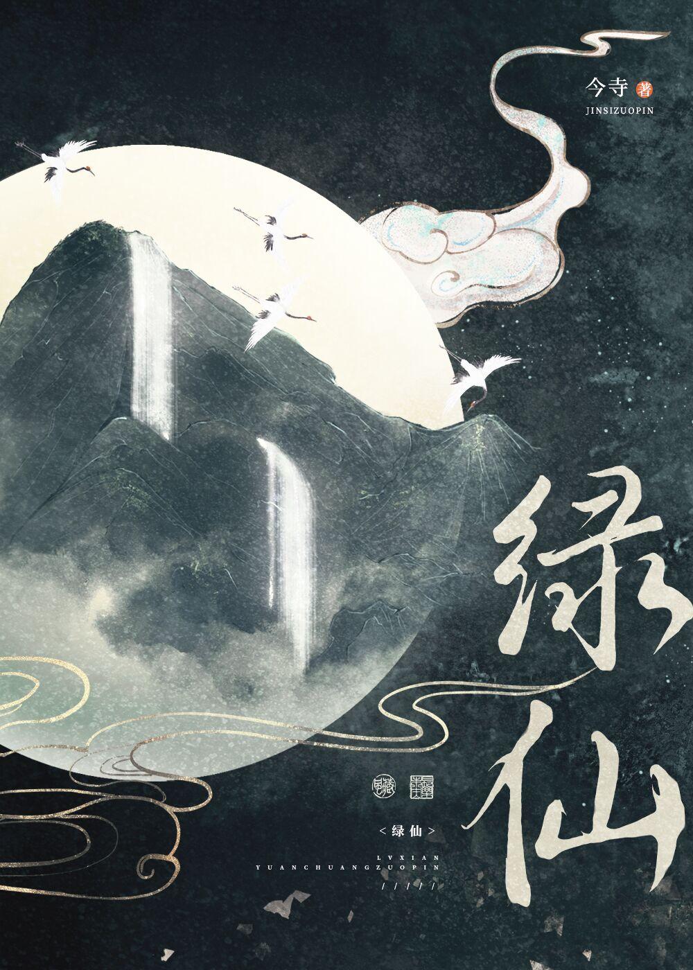 绿仙子图片