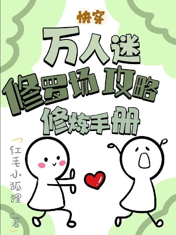 万人迷修罗场快穿文