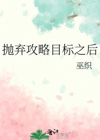 抛弃攻的