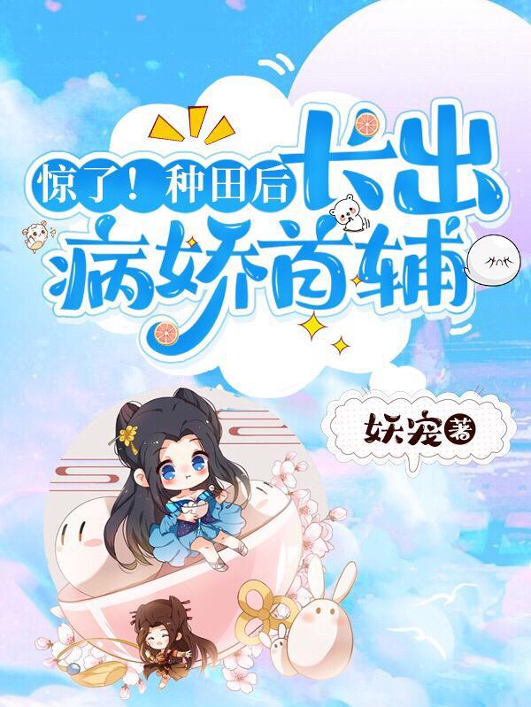 天才大佬她五行缺德扩写微博