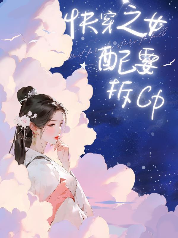 快穿之女配要扑到