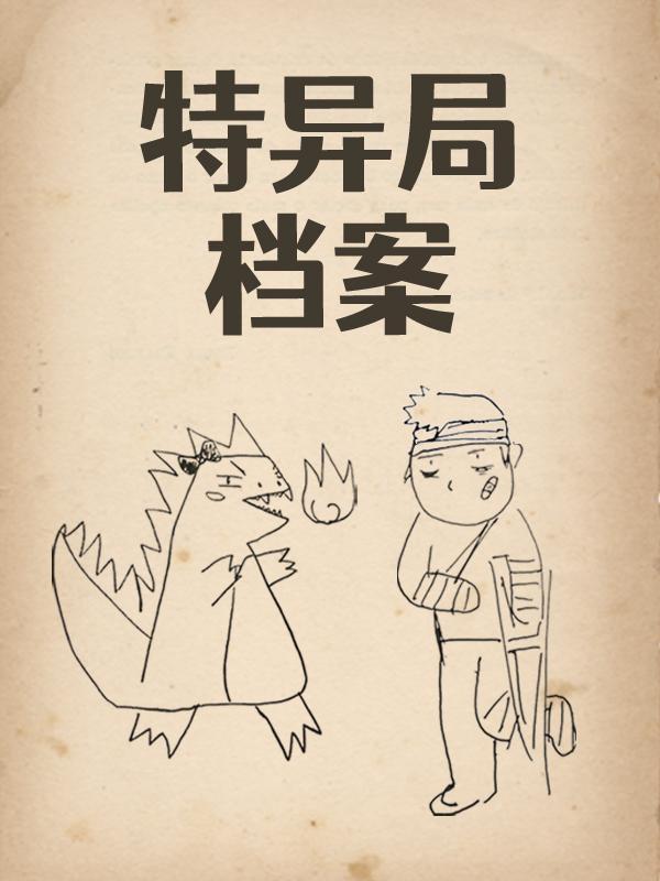 特别档案调查处