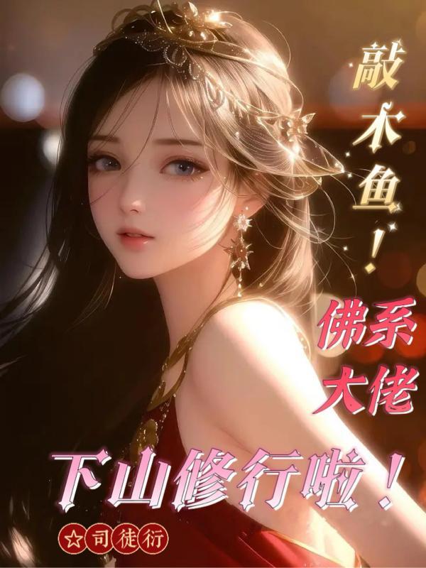 敲木鱼的小和尚图片