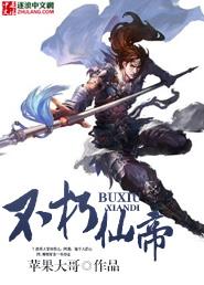 不朽仙帝称号的有哪些