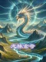 龙脉说法