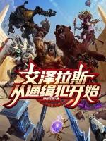 艾泽拉斯从创世开始