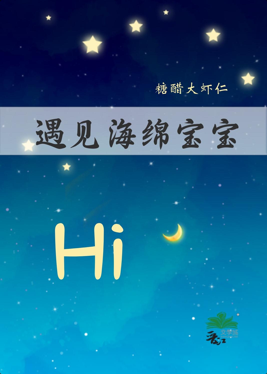 遇见海绵青年阅读