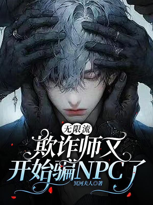 欺诈师联姻