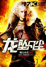 龙坠凡尘短剧全集播放