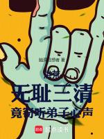 竟窃听弟子心声 全文在线