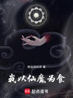 以仙为仆