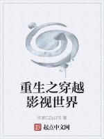 重生08获得影视穿越