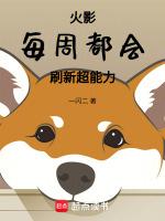 火影忍者任务刷新时间