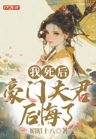 我死后前夫疯了全文