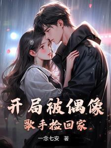 十八线小明星和影帝结婚了