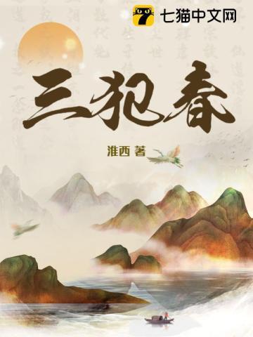 三犯春顾弦音萧宸