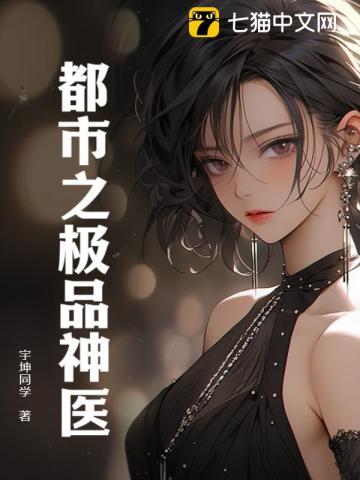 都市之极品神医 蓝天