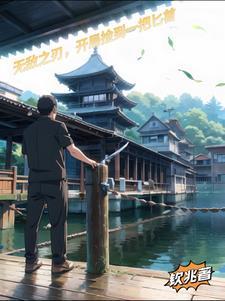 捡到一把菜刀寓意