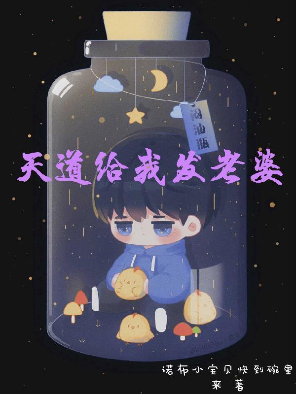天道给我发老婆林越最后和谁在一起