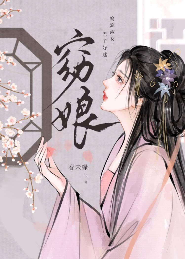 窈娘男主